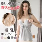 快適な授乳ライフを叶える！ノンワイヤー授乳キャミソールの魅力