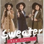 おしゃれなキッズコートで秋冬のお出かけを楽しもう！