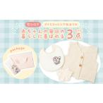 赤ちゃんの毎日を彩る！ふるさと納税で手に入る“さくらコットン”の贅沢3点セット