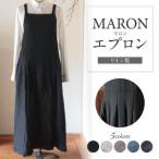 奈良の魅力を堪能！ふるさと納税で手に入れるMARONエプロン【モカカラー】