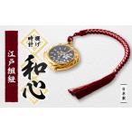 自宅に和の心を。埼玉県戸田市の和素材提げ時計「WA-003L-A」