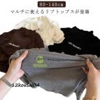 春秋冬にぴったり！ベビー用ハイネックリブトップスの魅力