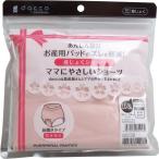 産後も快適！ダッコ ママにやさしいショーツでモレ知らずの毎日を