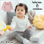 可愛いガーリーデザイン！ベビー用長袖カットソーの魅力を探る