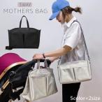 おしゃれママ必見！3wayマザーズバッグの魅力