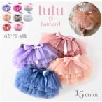 可愛さ満点！チュチュスカートとヘアバンドのセット