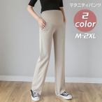 妊娠期も産後も快適に！マタニティロングパンツの魅力とは