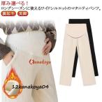 快適＆美脚！寒い季節にぴったりの裏起毛マタニティパンツ