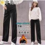 寒い季節にぴったり！裏起毛マタニティパンツで温かさと快適さを手に入れよう！