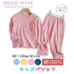 快適＆おしゃれ！子ども向けルームウェアの選び方