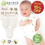 夏にぴったり！赤ちゃんのためのロンパース3枚セットが15％オフ！
