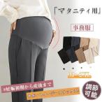 マタニティライフをもっと快適に！春夏秋にぴったりのオフィス仕様パンツ