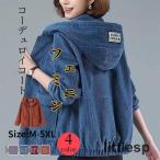 秋冬にぴったり！コーデュロイコートであったかおしゃれを楽しもう