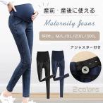 産前産後も快適！美脚効果抜群のストレッチデニムマタニティレギンス
