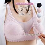 妊娠中・産後も安心！ノンワイヤー授乳ブラで美胸を育てる