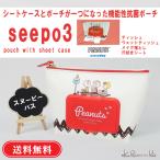 スヌーピーとお出かけ！ウェットティッシュポーチで快適な毎日を