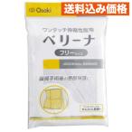 オオサキメディカル ベリーナ フリーサイズ ー 術後の快適なケアを実現