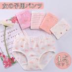 【親子で安心】高品質な女の子用ショーツ4点セット！肌に優しい素材で快適な毎日を