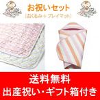 最高品質のパシーマベビーおくるみ＆プレイマットで赤ちゃんに優しい贈り物を