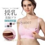 ママのための優れた授乳ブラ！快適で美しいバストケアを実現