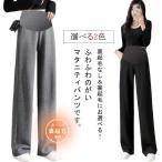 快適マタニティライフを支える！伸縮性抜群のワイドパンツ特集