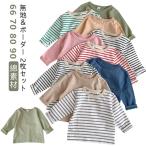 【秋冬にぴったり】綿100%のやさしい肌触り！キッズ向け長袖Tシャツ2枚セット