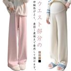 秋冬にぴったりのマタニティワイドパンツで快適な毎日を！