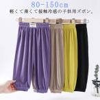 夏の必須アイテム！キッズ アイスシルクパンツで涼しく快適に