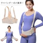 快適なマタニティライフをサポート！サスペンダー式マタニティベルトの魅力