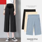 スタイリッシュで快適なマタニティクロップドパンツ特集
