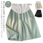 快適マタニティライフをサポート！暑い夏にぴったりのアイスシルクショートパンツ