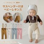 赤ちゃんに優しい！快適でおしゃれなベビーレギンス