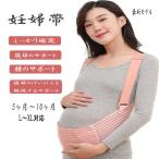 妊婦帯の選び方：快適なマタニティライフを支えるアイテム