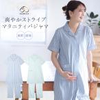 快適なマタニティライフを彩る！犬印本舗のさわやかストライプ授乳パジャマ