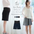 快適なマタニティライフを実現！犬印本舗のらくちんスウェットハーフパンツ