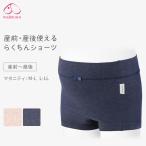 妊娠期を快適に！犬印のらくちんマタニティショーツの魅力