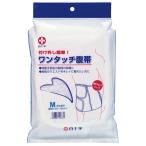 快適さを追求！ワンタッチ腹帯（Mサイズ）でサポート力UP