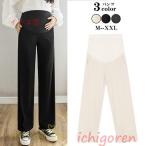 妊婦さん必見！上品で楽ちんなマタニティワイドパンツの魅力