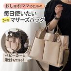 おしゃれで機能的！3wayマザーズバッグの魅力