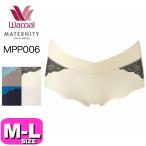 ワコールのマタニティショーツで快適なマタニティライフを！
