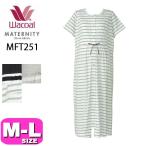 マタニティを快適に！ワコールの産前・産後兼用パジャマワンピース
