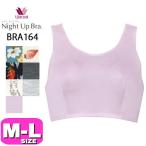 至福の眠りへ導く！ワコールのナイトブラで快適な就寝タイムを実現