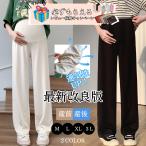 快適＆美脚！妊婦さんのためのマタニティワイドパンツ