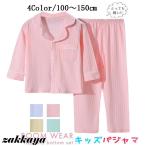 お子様のための快適ルームウェア！春秋冬にぴったりなパジャマ登場