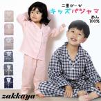 心地よい眠りを叶える！キッズ用ダブルガーゼパジャマの魅力