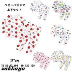 心地よさ満点！お子様のためのベビー＆キッズパジャマ特集