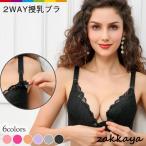 おしゃれママ必見！授乳ブラの新定番、2WAYデザインのレースブラジャー