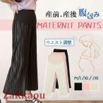 快適でおしゃれ！妊娠中も楽しめるマタニティワイドパンツ