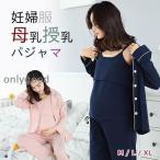 快適なマタニティライフをサポート！前開き授乳パジャマのご紹介