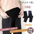 【マタニティ必見】春夏秋にぴったり！おしゃれで快適な妊婦用スラックス